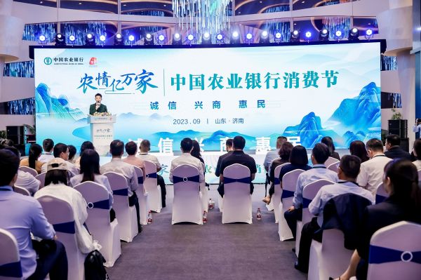 農情億萬(wàn)家 中國農業(yè)銀行深化推進(jìn)“誠信、興商、惠民”主題消費節