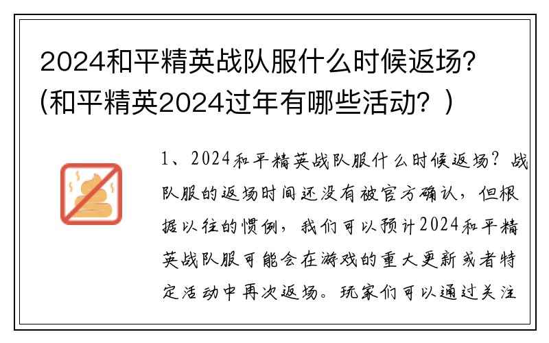 2024和平精英战队服什么时候返场？(和平精英2024过年有哪些活动？)