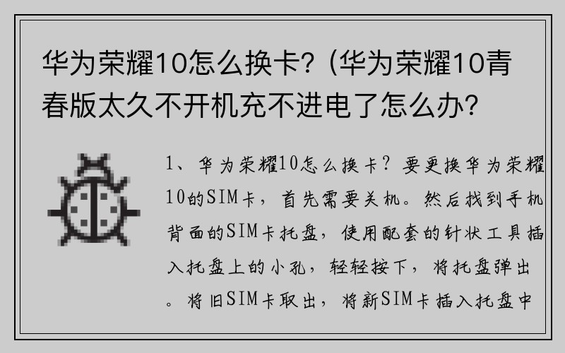 华为荣耀10怎么换卡？(华为荣耀10青春版太久不开机充不进电了怎么办？)